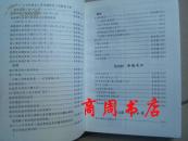 肝胆照人---朱有道先生纪念集[商周地方文献类]