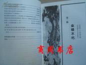 肝胆照人---朱有道先生纪念集[商周地方文献类]