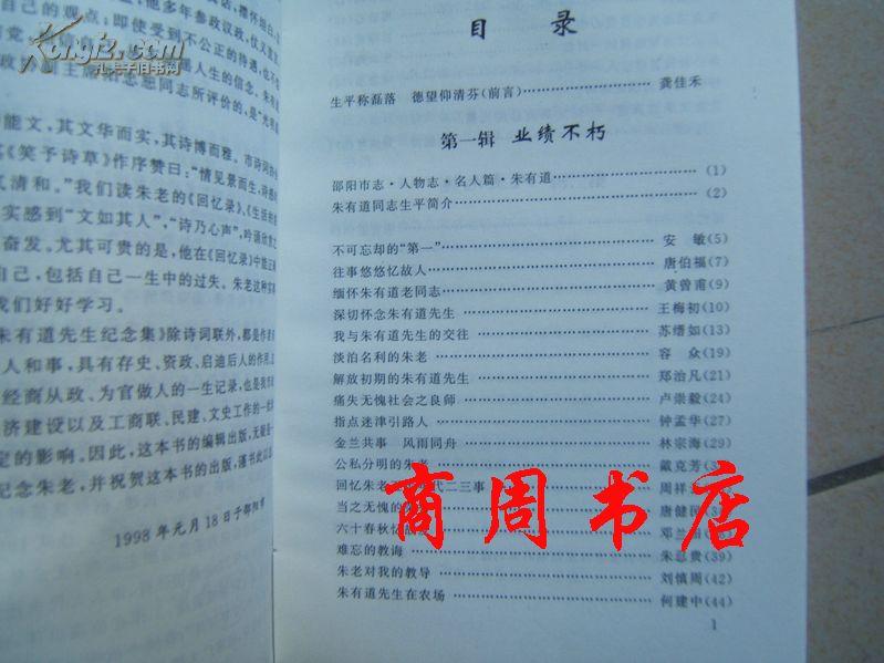 肝胆照人---朱有道先生纪念集[商周地方文献类]