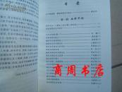 肝胆照人---朱有道先生纪念集[商周地方文献类]