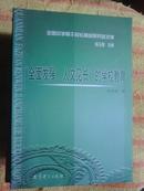 全面发展 人文见长 的学校教育