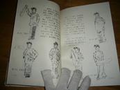 《川剧旦角表演艺术（附身段图解）》梅兰芳 序  1959年出版 16开一厚册！