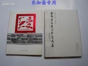 巨变:镜头里的河南60年(1949-2009) (16开画册，有新老图片比较 95品，原价158元） 有现货  镜头里的河南六十年  左边那本