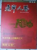 辽宁人艺 创刊号