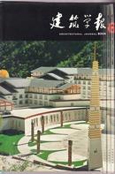 建筑学报【2004.9】青岛国际机场新航站楼  深圳罗湖体育馆