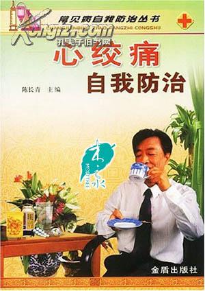 心绞痛自我防治