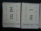 中华民国二十二、三、、四、六年（故宫）《日历》210张