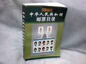 最新版中华人民共和国邮票目录（铜版彩印） 【大32开】