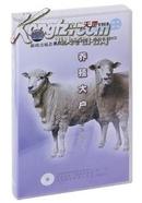 肉羊标准化饲养技术，肉羊养殖系列（农家书屋）