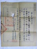 上海市私立越旦中学毕业证书（1950年）