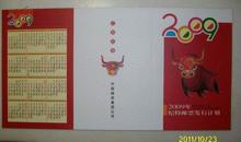 2009纪特邮票发行计划   带年历