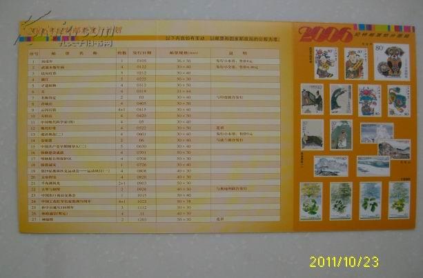 2006纪特邮票发行计划   带年历