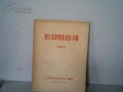 划分农村经济成分手册