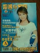 婚姻与家庭 2006年9月 上半月刊  总第286期