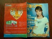 婚姻与家庭 2006年9月 上半月刊  总第286期