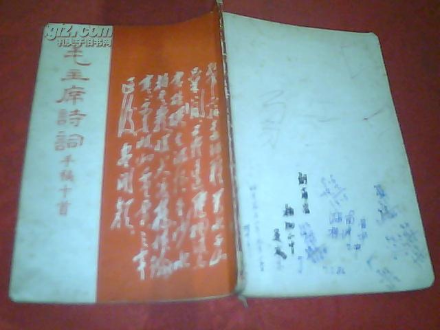 《毛主席诗词手稿十首》【（道林纸本）笔锋气势磅礴、大气有度；为亿万众生所共仰。出版于**盛期】