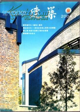 建筑知识【2005.4】新景观设计   建筑节能与可持续发展