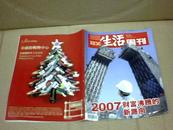 三联生活周刊（2007年第48期)