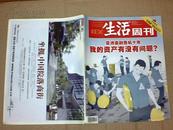 三联生活周刊（2007年第19期)