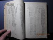 民国旧书2367　　新公文程式集成 1944年最完善本32开