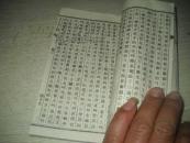 古新史略【A9】影印本六卷一册全