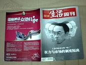 三联生活周刊（2008年第25期)