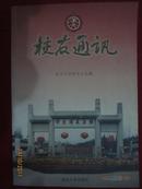 《武大校友通讯》1999.2附2000年历片