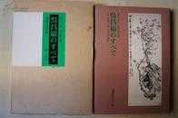 1977年二玄社16开精装带函：吴昌硕のすべて·逝世五十年吴昌硕纪念展（吴昌硕画集）