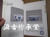 中国陶瓷的至宝1998 英国David收藏 大维德基金会藏 绝版 中国陶瓷 特价！ 海外出 图录
