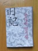 韩国原版书   中国语日记（内页有笔迹，品相甚好）
