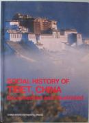 中国西藏社会历史资料 画册