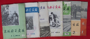 农林科学实验 安徽 1974年1-5、8-10期