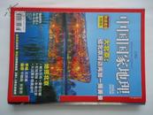 中国国家地理2008-8（奥运北京珍藏版）