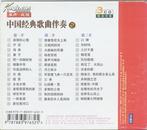 中国经典歌曲伴奏②