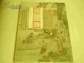 北京保利2011年春季古籍文献及名家墨迹专场拍卖图录