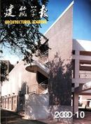 建筑学报【2000.10】中国科学院图书馆创作思考   关于广泛开展钢结构建筑设计的建议