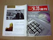 三联生活周刊（2009年第28期)