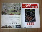 三联生活周刊（2009年第23期)