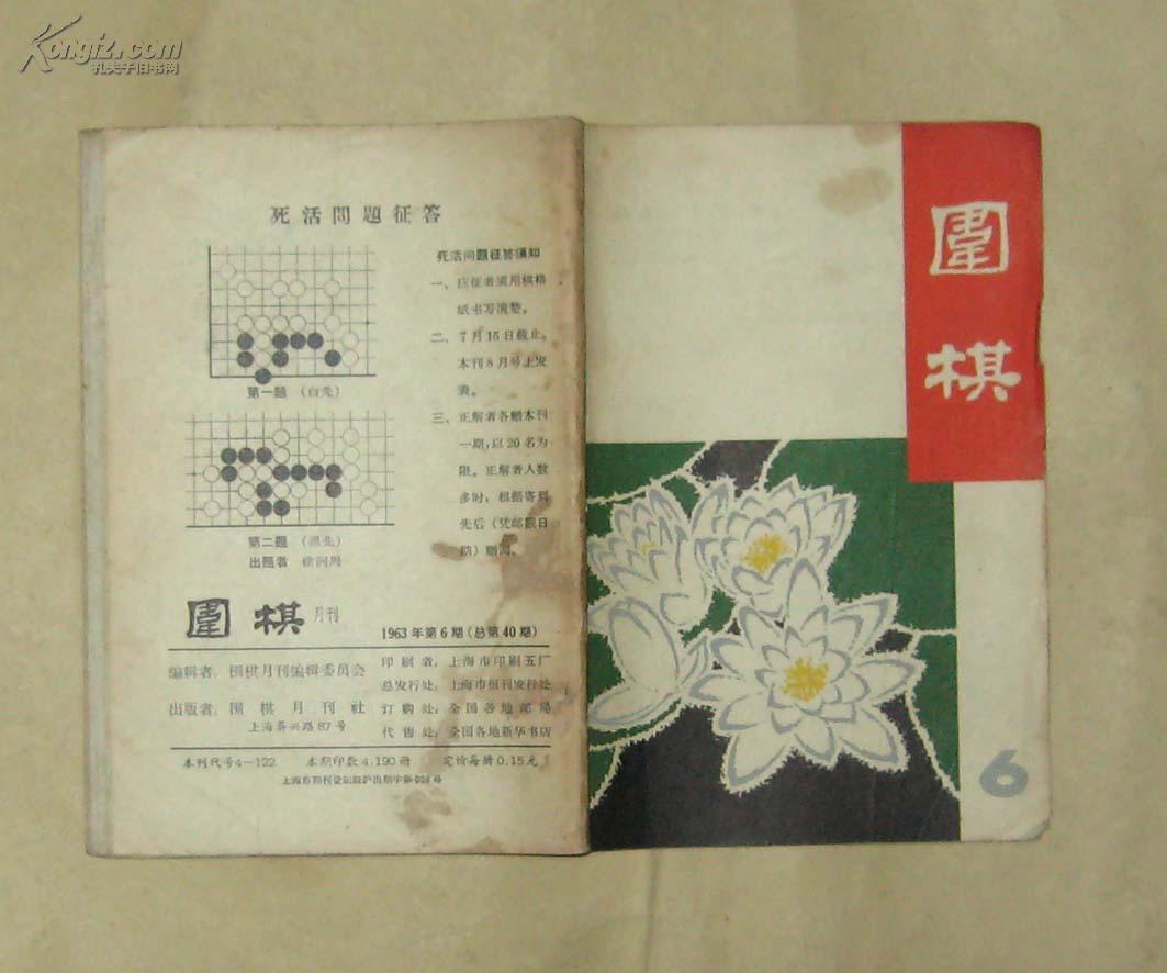 围棋1963-6