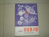 科学24小时创刊号