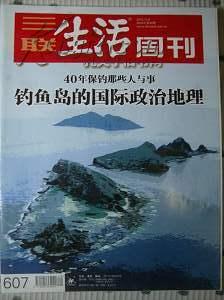 三联生活周刊2010年第49期