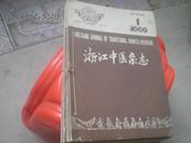 <<浙江中医杂志>>(90年缺4,5期;91年全;92年缺2期;93年缺8期,94年全;95年全;97年全;99年全.共92册)