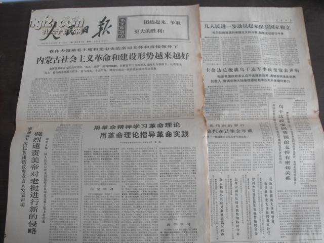 人民日报 1971-02-07