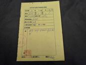 1961年江门市公安局干部供给介绍信