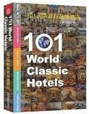 101国际最新品牌酒店 送电子书