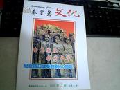 秦皇岛文化2005年第2期