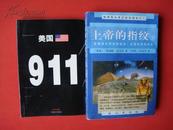 美国9.11