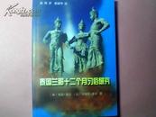 【稀见民俗学经典】泰国兰那十二个月习俗研究（近10品）