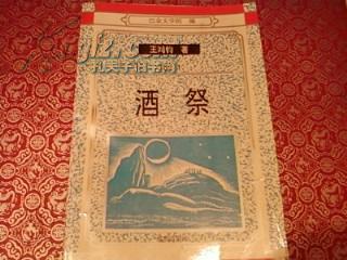 酒祭