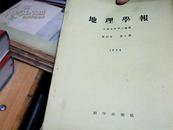 地理学报1956年第22卷第4期